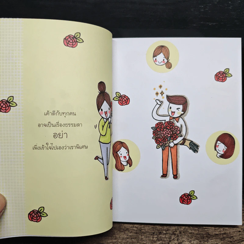 รักนะ ตัวเอง เล่ม 1-2 - ดีเจอ้อย นภาพร รูปที่ 7