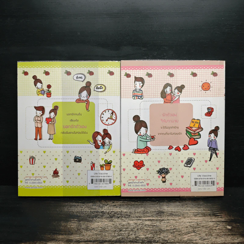 รักนะ ตัวเอง เล่ม 1-2 - ดีเจอ้อย นภาพร รูปที่ 2