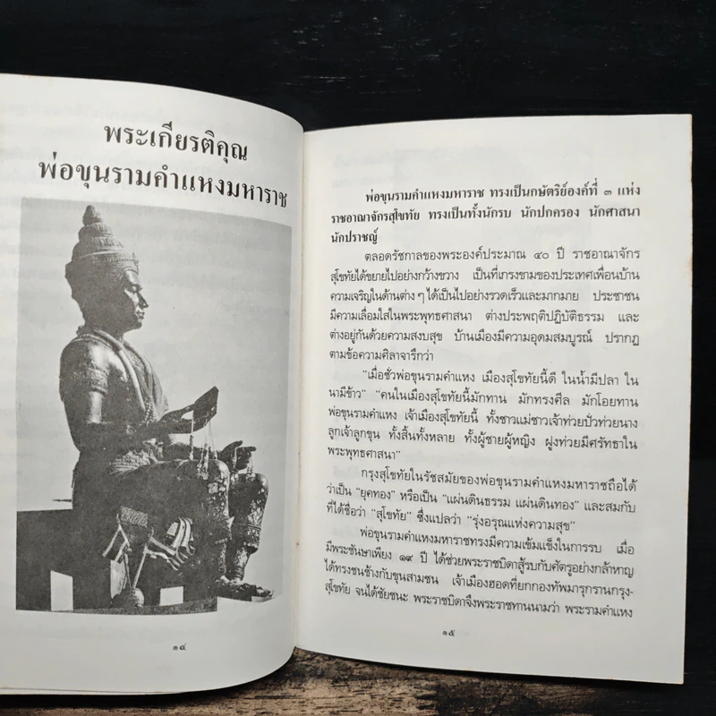 พระเกียรติคุณ - สมพร เทพสิทธา รูปที่ 7