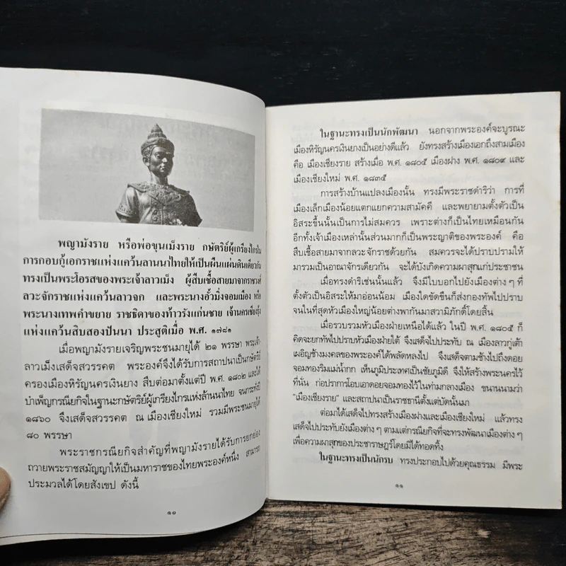 พระเกียรติคุณ - สมพร เทพสิทธา รูปที่ 6