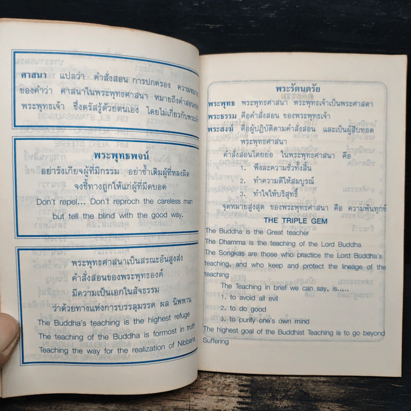 พระพุทธชินสีห์และพระโต (หนังสือสวดมนต์) รูปที่ 8