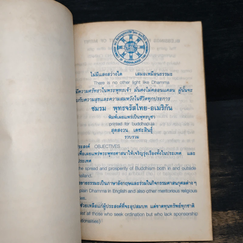 พระพุทธชินสีห์และพระโต (หนังสือสวดมนต์) รูปที่ 6