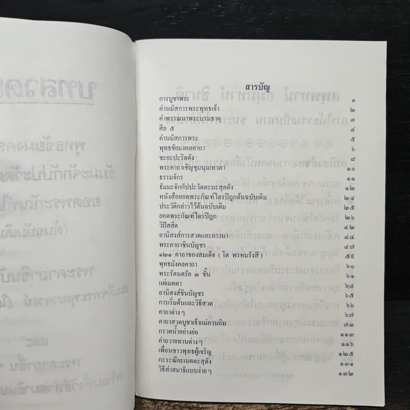 พระพุทธชินราช รูปที่ 6