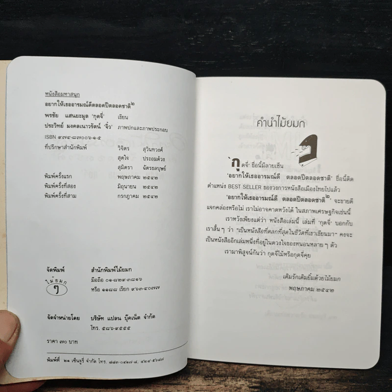 อยากให้เธออารมณ์ดีตลอดปีตลอดชาติ - พรชัย แสนยะมูล 'กุดจี่' รูปที่ 6