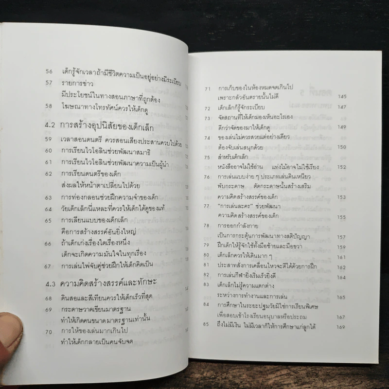 รอให้ถึงอนุบาลก็สายเสียแล้ว - มาซารุ อินุกะ รูปที่ 9