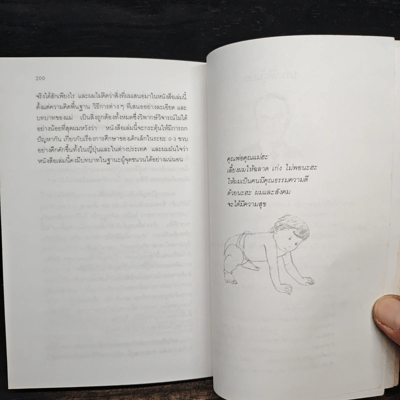 รอให้ถึงอนุบาลก็สายเสียแล้ว - มาซารุ อินุกะ รูปที่ 11
