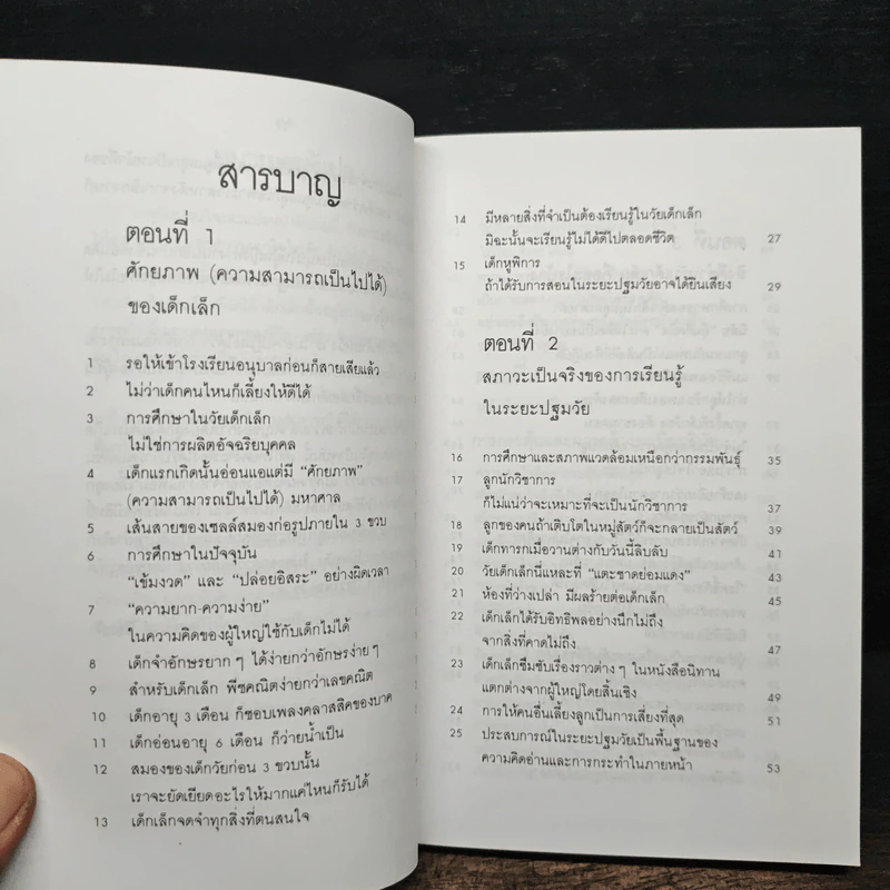 รอให้ถึงอนุบาลก็สายเสียแล้ว - มาซารุ อินุกะ รูปที่ 7