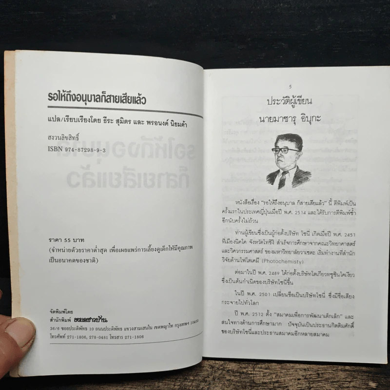 รอให้ถึงอนุบาลก็สายเสียแล้ว - มาซารุ อินุกะ รูปที่ 6