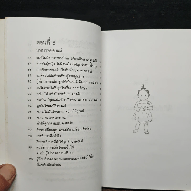 รอให้ถึงอนุบาลก็สายเสียแล้ว - มาซารุ อินุกะ รูปที่ 10