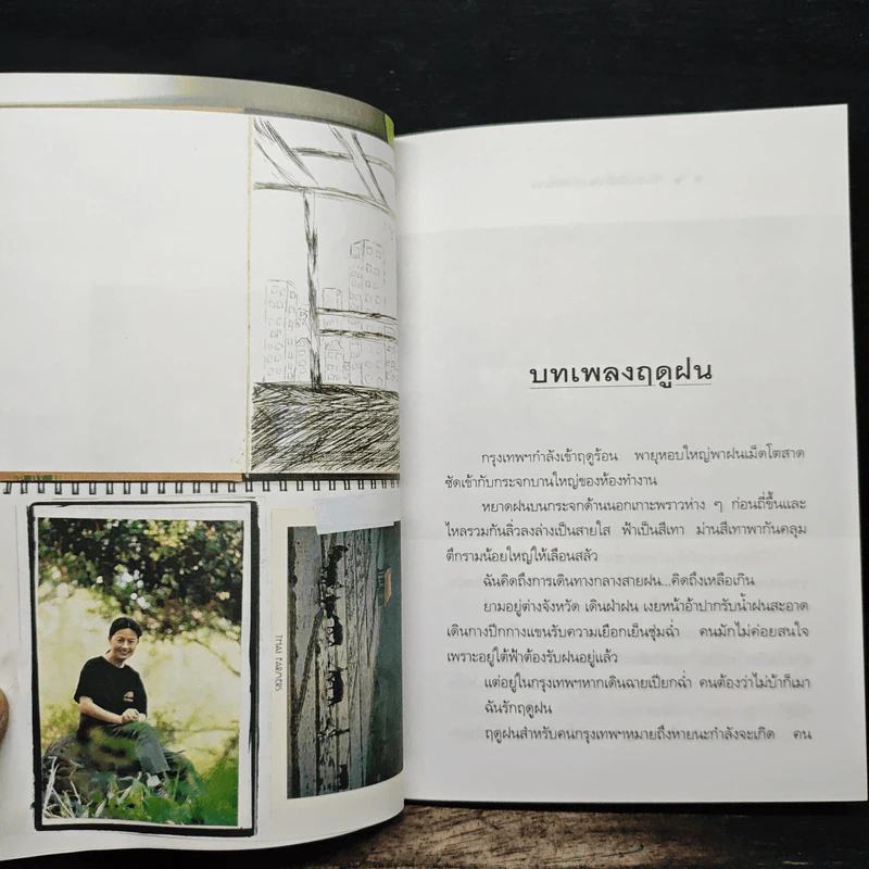 วันที่เป็นเช่นนกพเนจร - นิรมล เมธีสุวกุล รูปที่ 8
