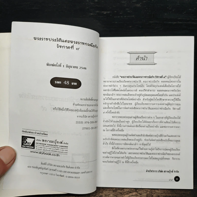 พระราชประวัติและพระราชกรณียกิจ รัชกาลที่ 9 รูปที่ 6