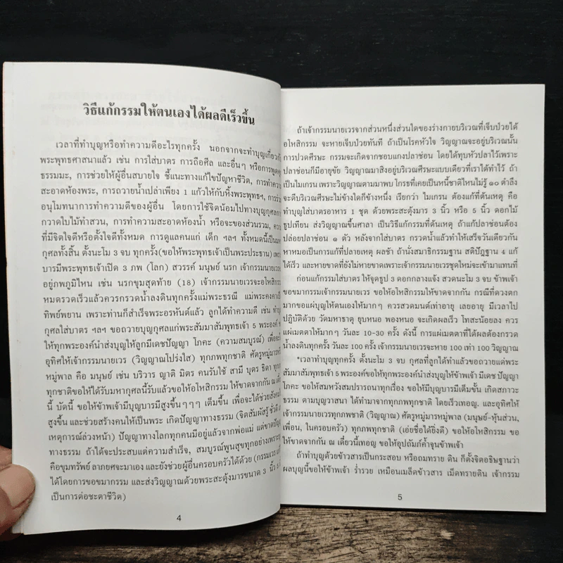 หนังสือสวดมนต์ พระแก้วมรกต + หลวงปู่ทวด + สมเด็จพระพุฒาจารย์ รูปที่ 7