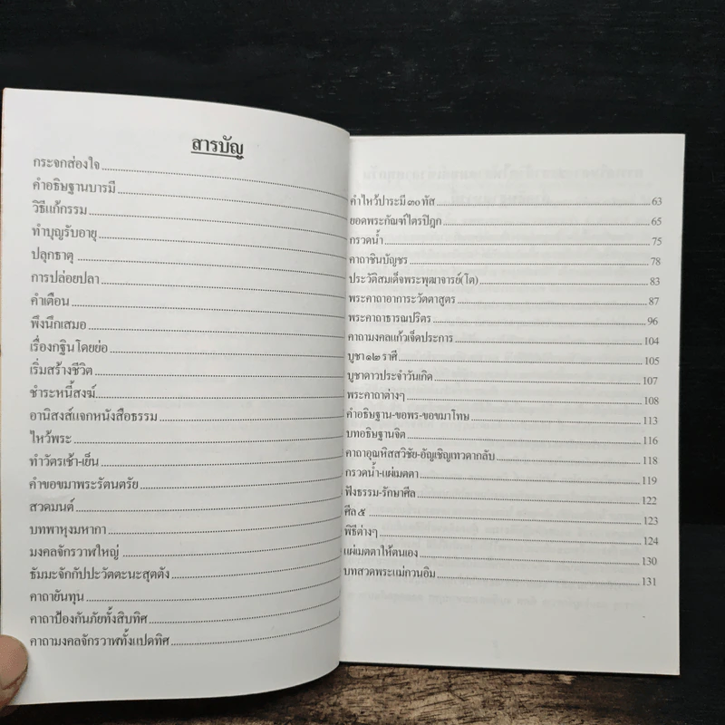 หนังสือสวดมนต์ พระแก้วมรกต + หลวงปู่ทวด + สมเด็จพระพุฒาจารย์ รูปที่ 6