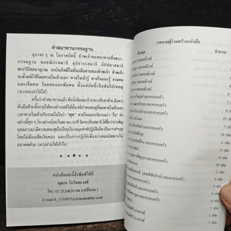 หนังสือสวดมนต์ พระแก้วมรกต + หลวงปู่ทวด + สมเด็จพระพุฒาจารย์ รูปที่ 8