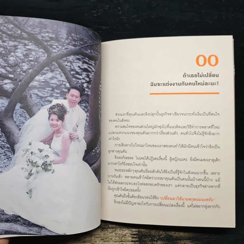 ชีวิตในทางตัน อิง ภาสกรนที รูปที่ 10