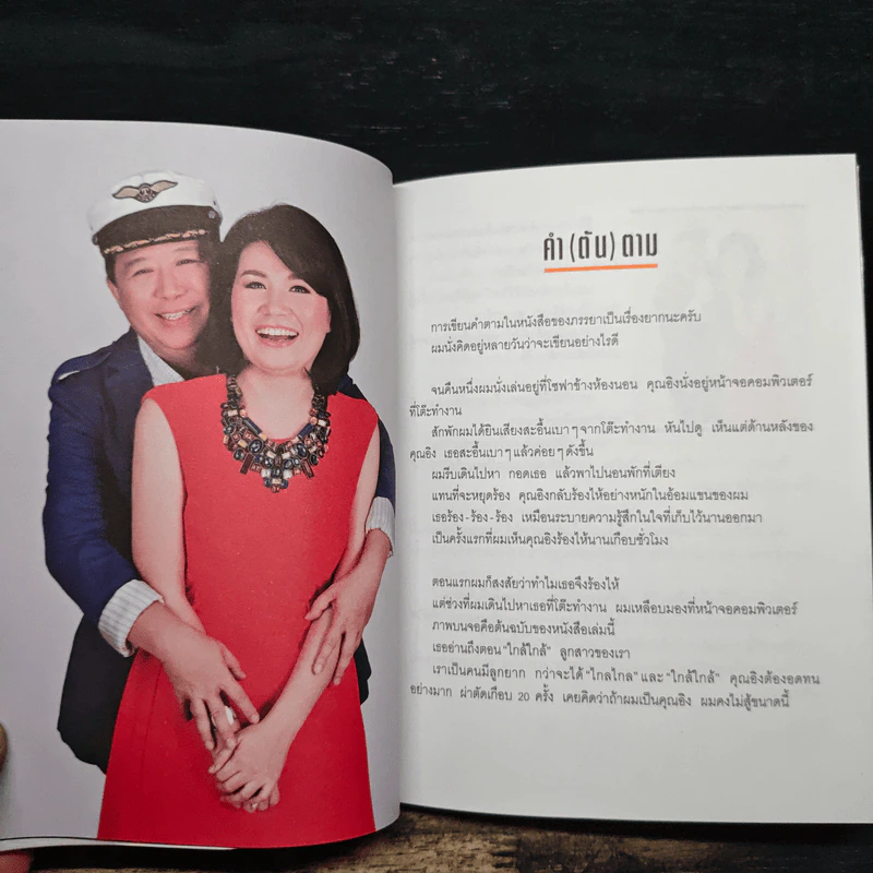 ชีวิตในทางตัน อิง ภาสกรนที รูปที่ 9