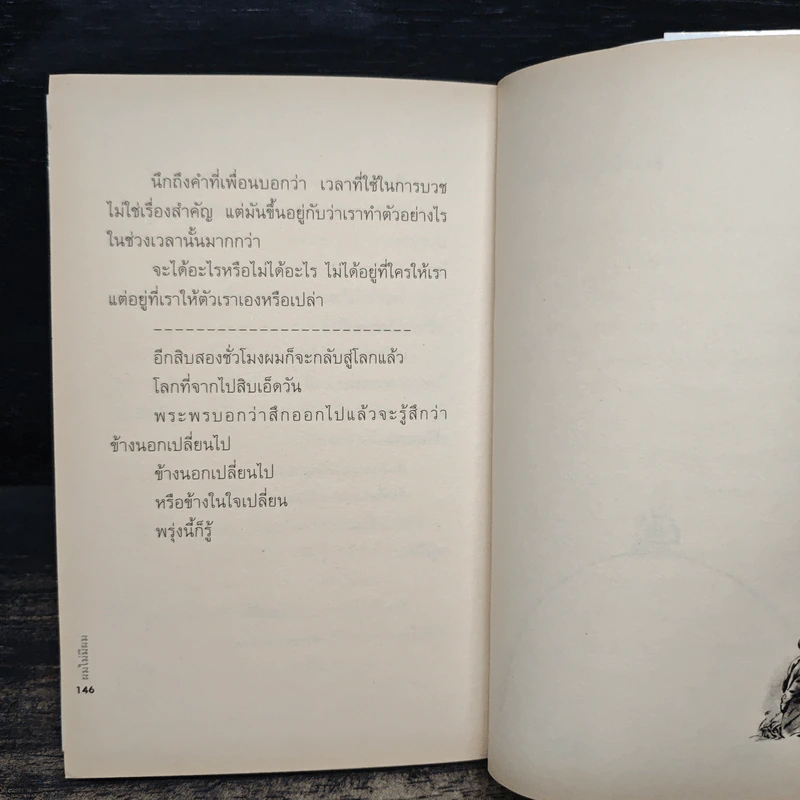 ผมไม่มีผม - วิสูตร แสงอรุณเลิศ รูปที่ 9