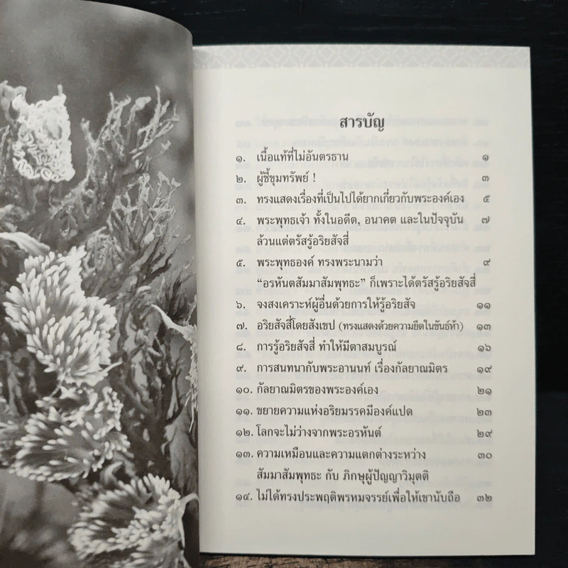 พุทธวจน ตามรอยธรรม รูปที่ 6