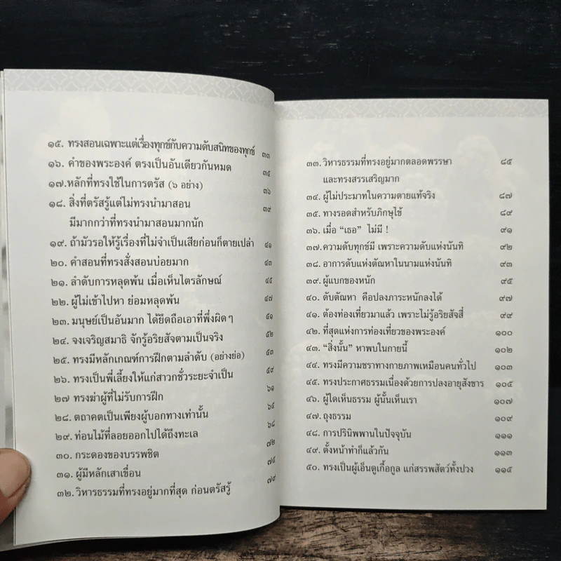 พุทธวจน ตามรอยธรรม รูปที่ 7