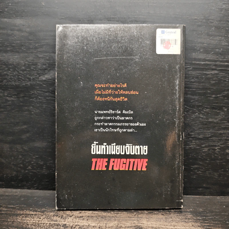 ขึ้นทำเนียบจับตาย - เจ.เอ็ม. ดิลลาร์ด รูปที่ 2