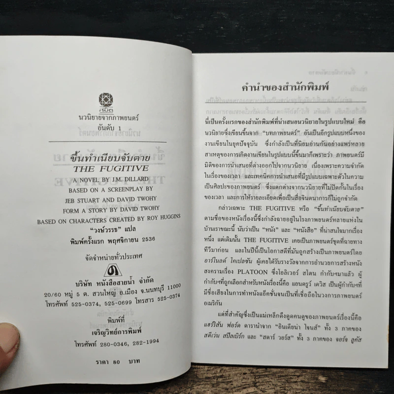 ขึ้นทำเนียบจับตาย - เจ.เอ็ม. ดิลลาร์ด รูปที่ 6