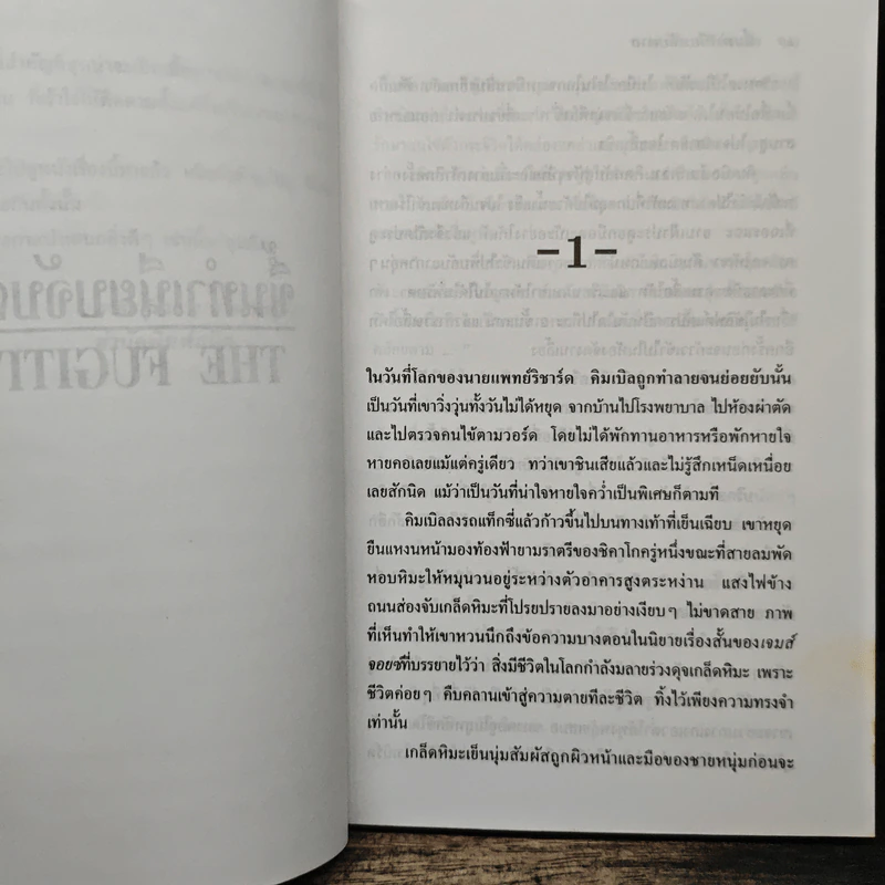 ขึ้นทำเนียบจับตาย - เจ.เอ็ม. ดิลลาร์ด รูปที่ 7