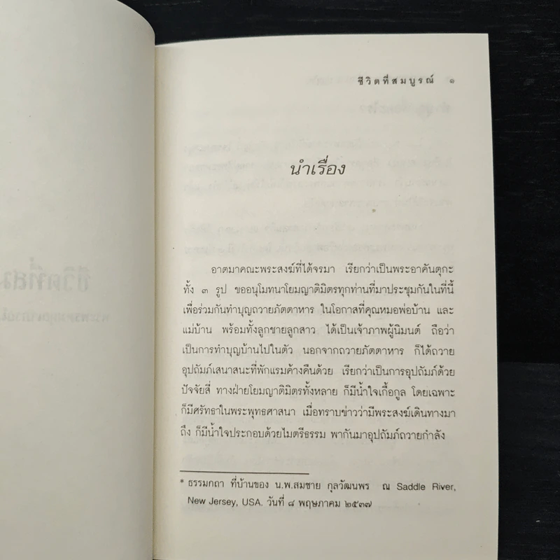 ชีวิตที่สมบูรณ์ - พระพรหมคุณาภรณ์ (ป.อ.ปยุตโต) รูปที่ 8