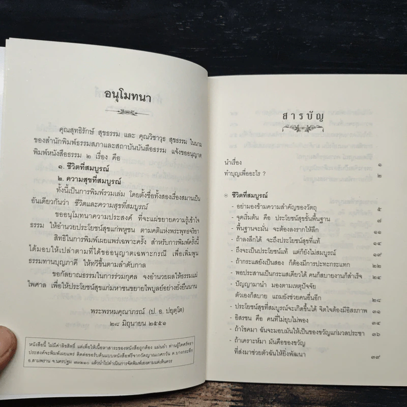ชีวิตที่สมบูรณ์ - พระพรหมคุณาภรณ์ (ป.อ.ปยุตโต) รูปที่ 6