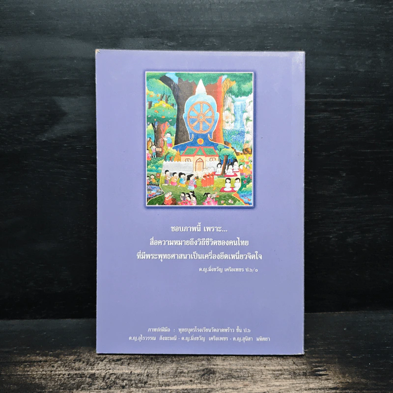 ประกายแห่งปัญญา เล่ม 8 - พระครูสีลวัฒนาภิรม รูปที่ 2