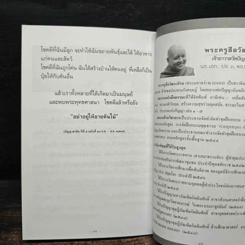ประกายแห่งปัญญา เล่ม 8 - พระครูสีลวัฒนาภิรม รูปที่ 10