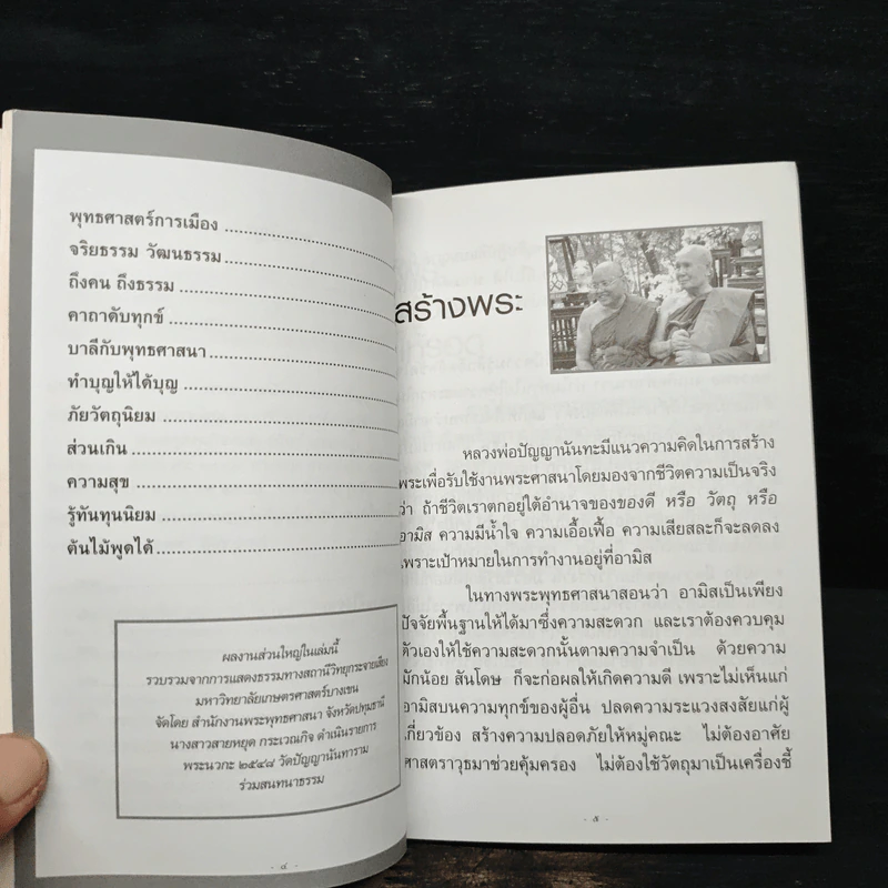 ประกายแห่งปัญญา เล่ม 8 - พระครูสีลวัฒนาภิรม รูปที่ 9