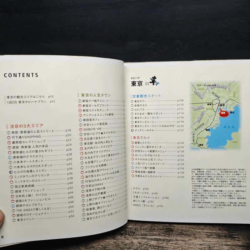 東京 - タビハナ หนังสือท่องเที่ยวภาษาญี่ปุ่น รูปที่ 8