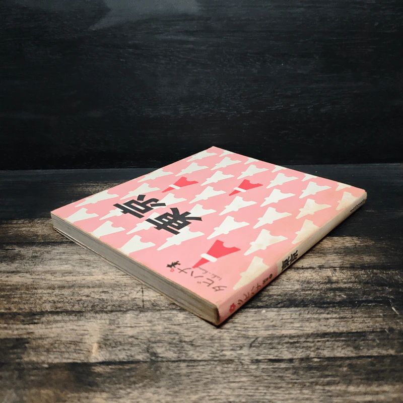 東京 - タビハナ หนังสือท่องเที่ยวภาษาญี่ปุ่น รูปที่ 5