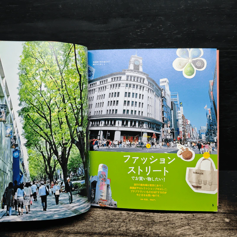 東京 - タビハナ หนังสือท่องเที่ยวภาษาญี่ปุ่น รูปที่ 7