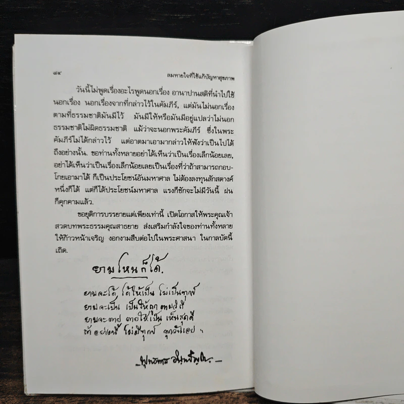 วิธีรักษาสุขภาพอนามัยทางจิตที่ดี - พุทธทาสภิกขุ รูปที่ 9