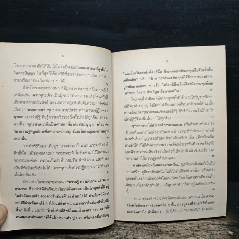 คู่มือมนุษย์ - ท่านพุทธทาสภิกขุ รูปที่ 8