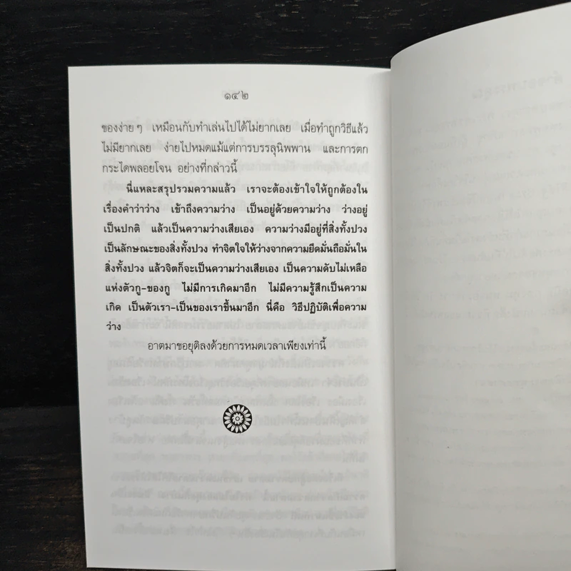 แก่นพุทธศาสน์ - พุทธทาสภิกขุ รูปที่ 9