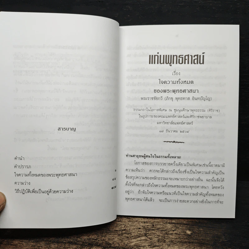 แก่นพุทธศาสน์ - พุทธทาสภิกขุ รูปที่ 7