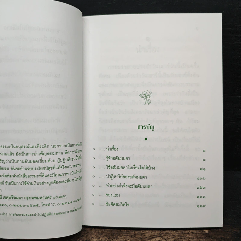 อตัมมยตา สำหรับชาวบ้าน - พุทธทาสภิกขุ รูปที่ 6