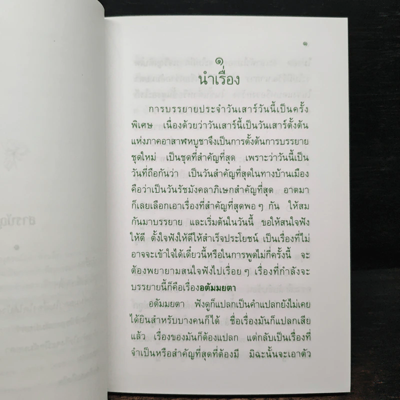 อตัมมยตา สำหรับชาวบ้าน - พุทธทาสภิกขุ รูปที่ 7