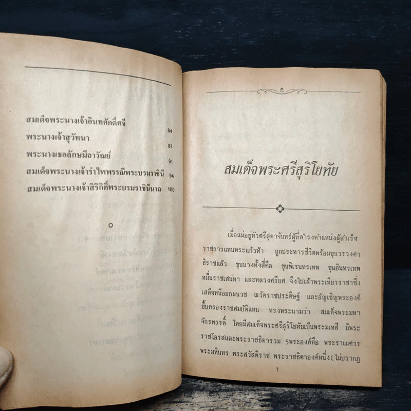 19 ราชินีไทย - สุรัสวดี พงศ์เปี่ยมธรรม รูปที่ 8