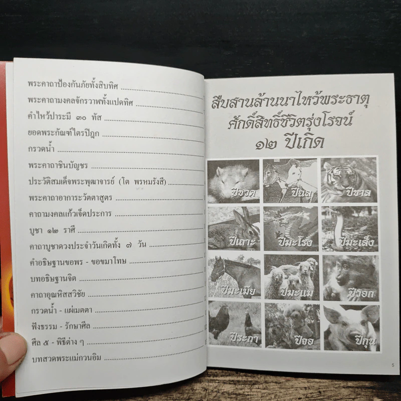 หนังสือสวดมนต์ องค์สมเด็จพระสัมมาสัมพุทธเจ้า รูปที่ 7