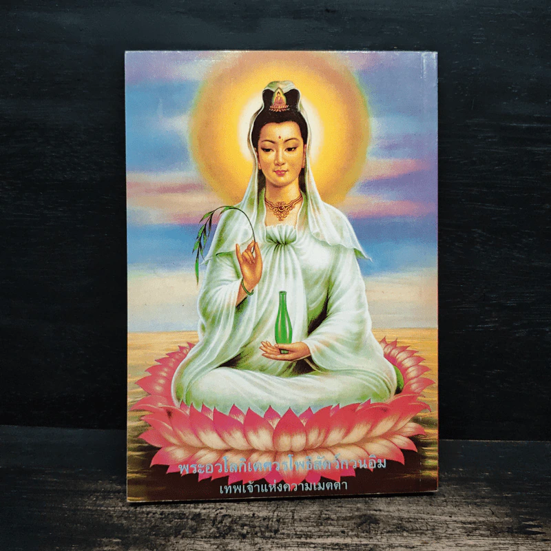 หนังสือสวดมนต์ องค์สมเด็จพระสัมมาสัมพุทธเจ้า รูปที่ 2