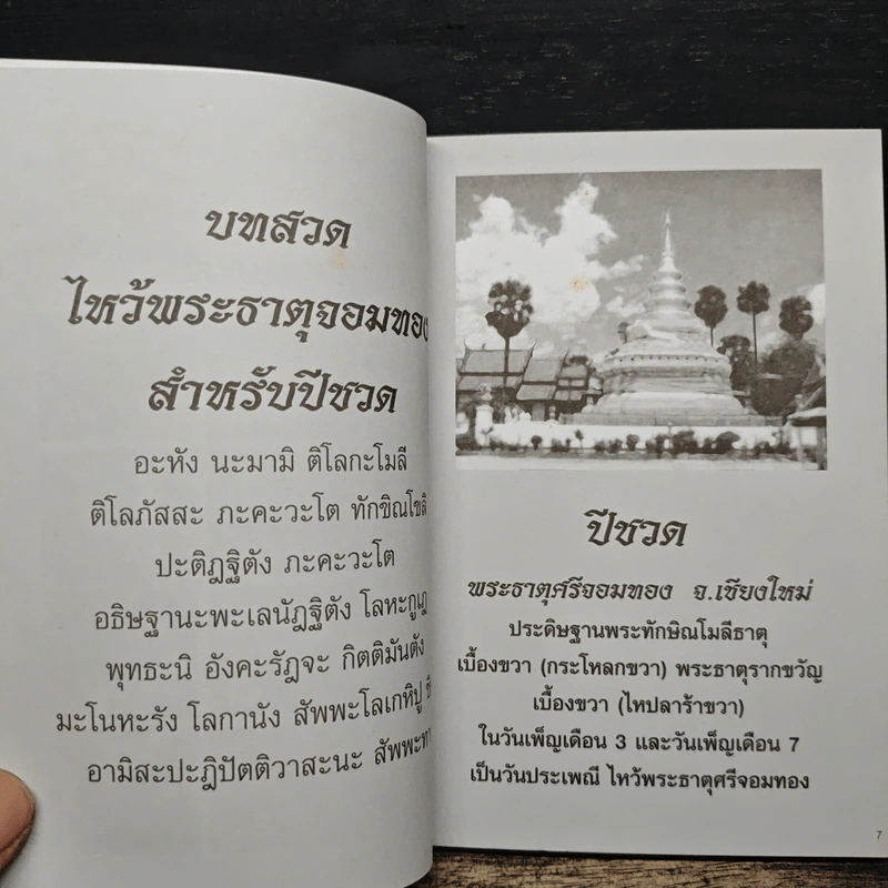 หนังสือสวดมนต์ องค์สมเด็จพระสัมมาสัมพุทธเจ้า รูปที่ 8