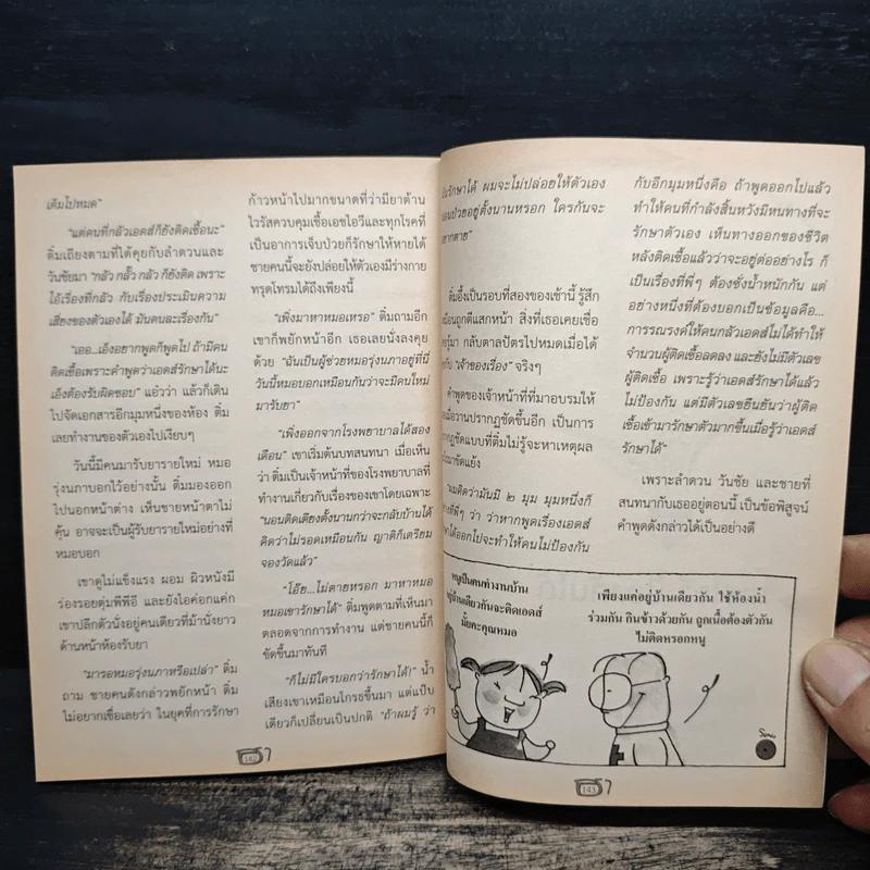 ฮาให้คิด ฉบับการ์ตูน รูปที่ 9