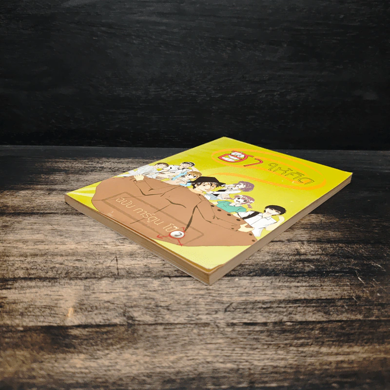 ฮาให้คิด ฉบับการ์ตูน รูปที่ 4