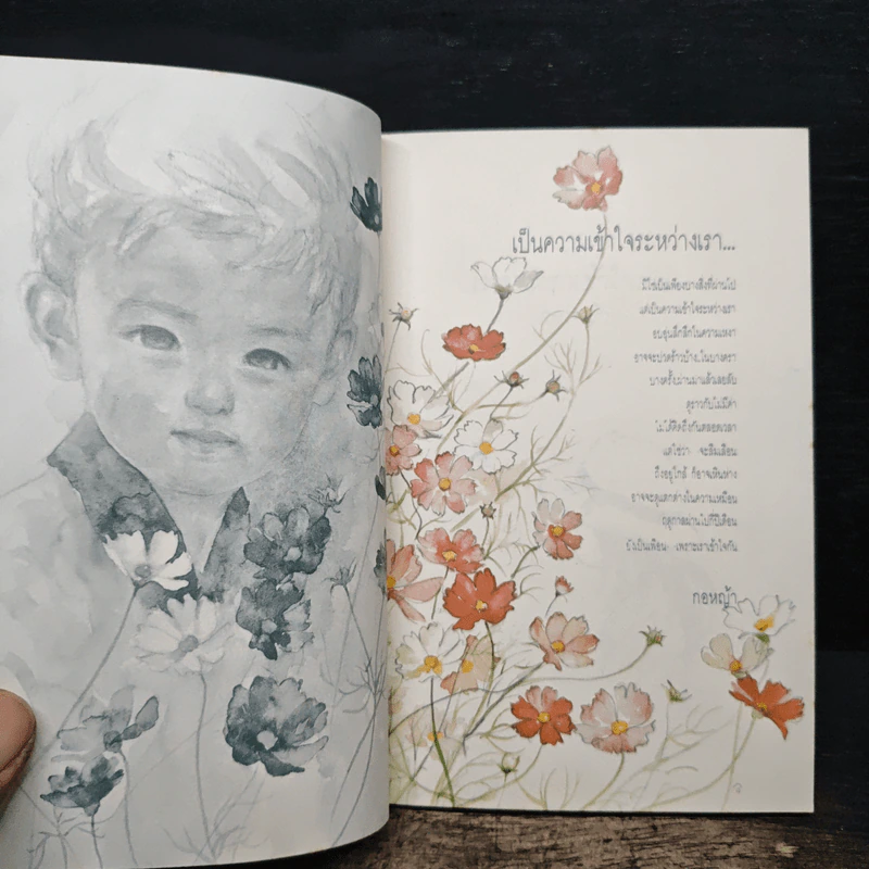 เพราะเราเข้าใจกัน - กอหญ้า รูปที่ 7