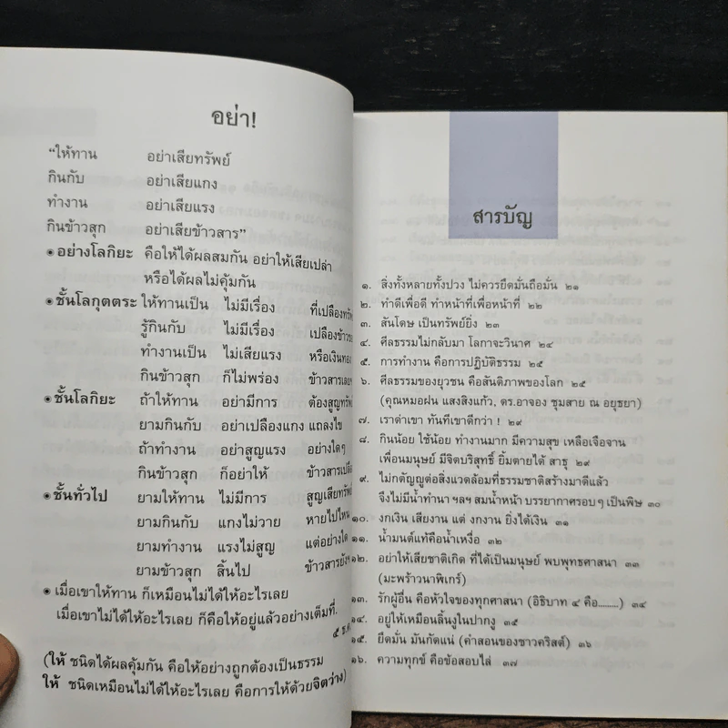 100 คมธรรมพุทธทาสภิกขุ รูปที่ 7