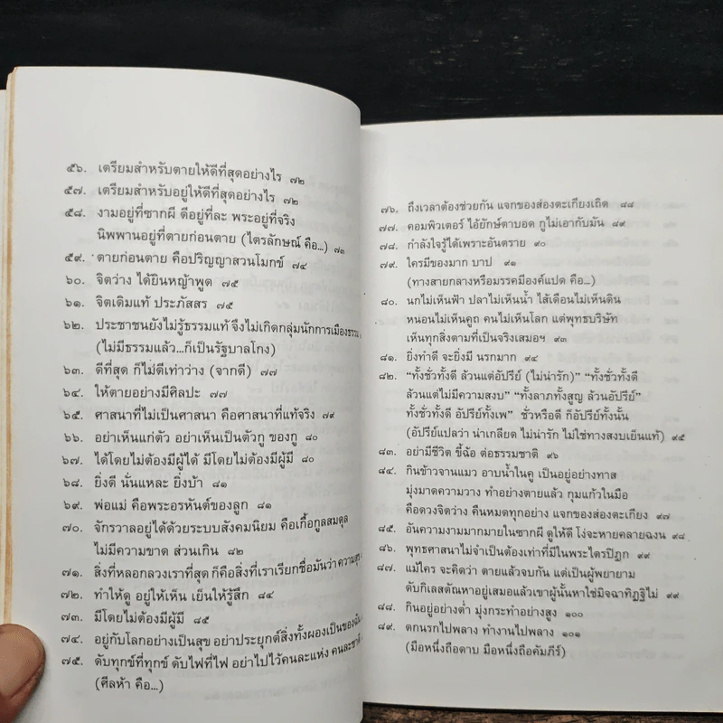 100 คมธรรมพุทธทาสภิกขุ รูปที่ 9