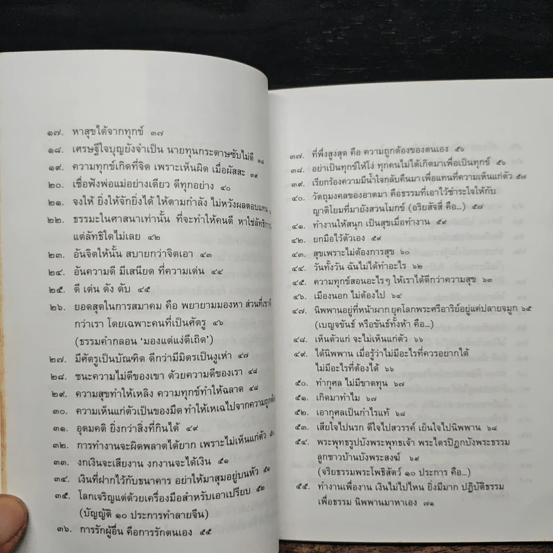100 คมธรรมพุทธทาสภิกขุ รูปที่ 8